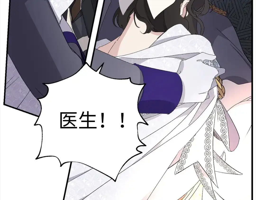 《侍女的帝君》第33话 我的初恋 第81页