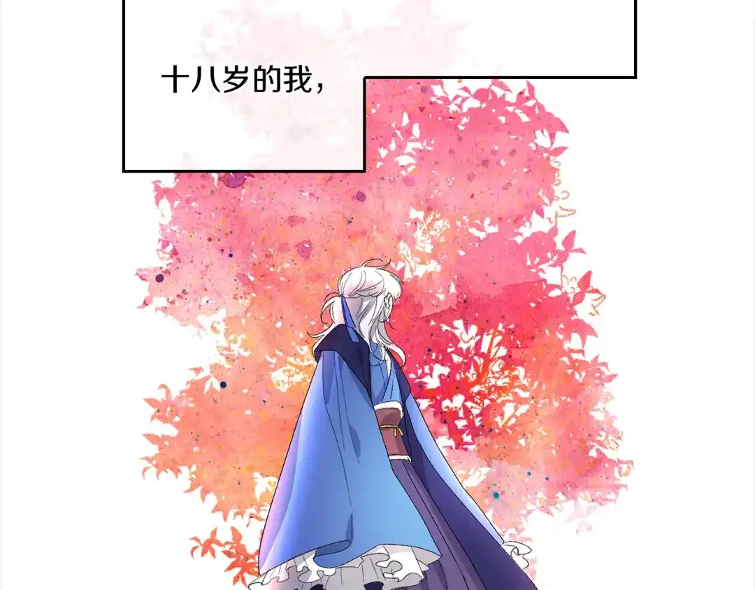 《侍女的帝君》第33话 我的初恋 第43页