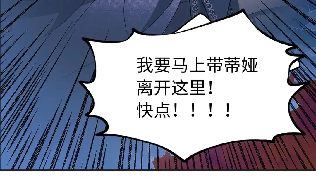 《侍女的帝君》第33话 我的初恋 第119页
