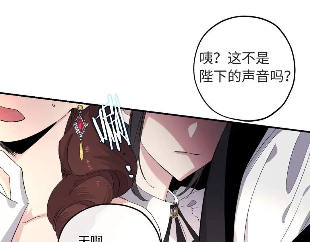 《侍女的帝君》第33话 我的初恋 第84页