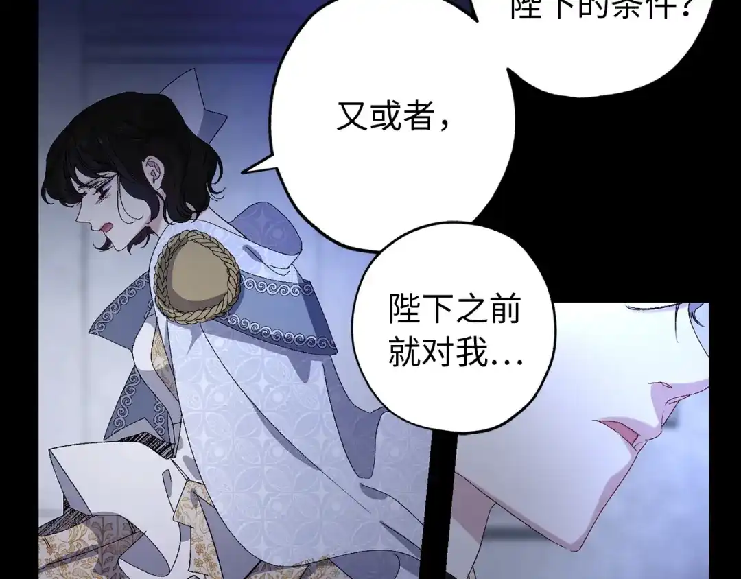 《侍女的帝君》第33话 我的初恋 第15页