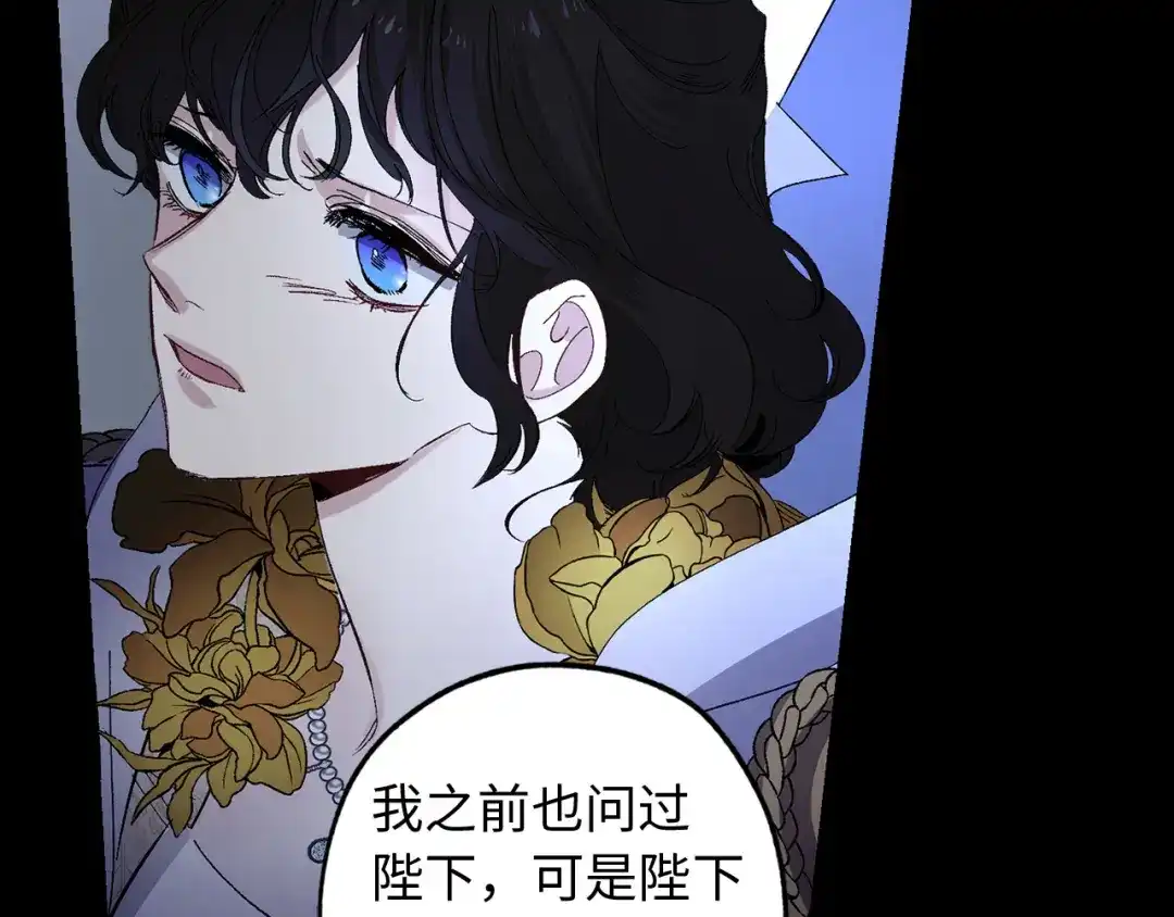 《侍女的帝君》第33话 我的初恋 第11页
