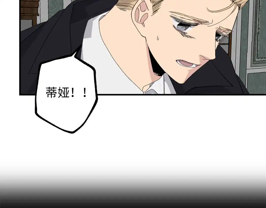 《侍女的帝君》第33话 我的初恋 第87页