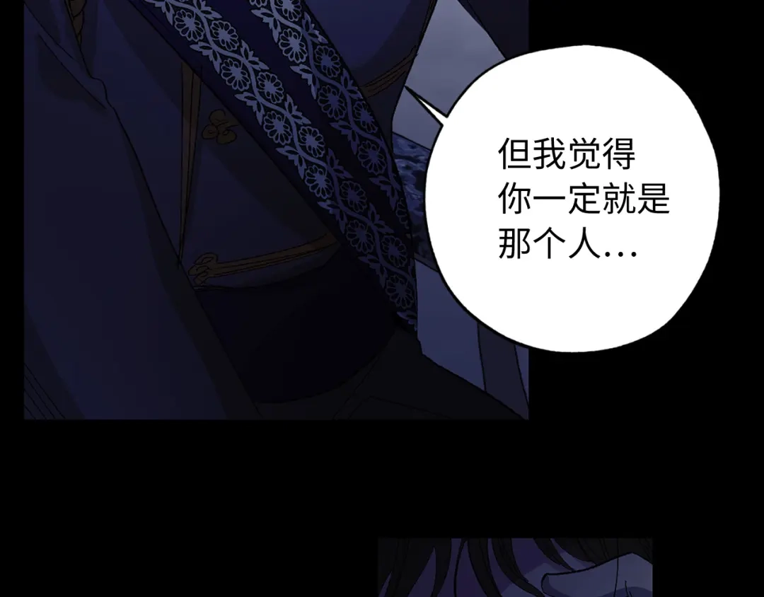 《侍女的帝君》第33话 我的初恋 第61页