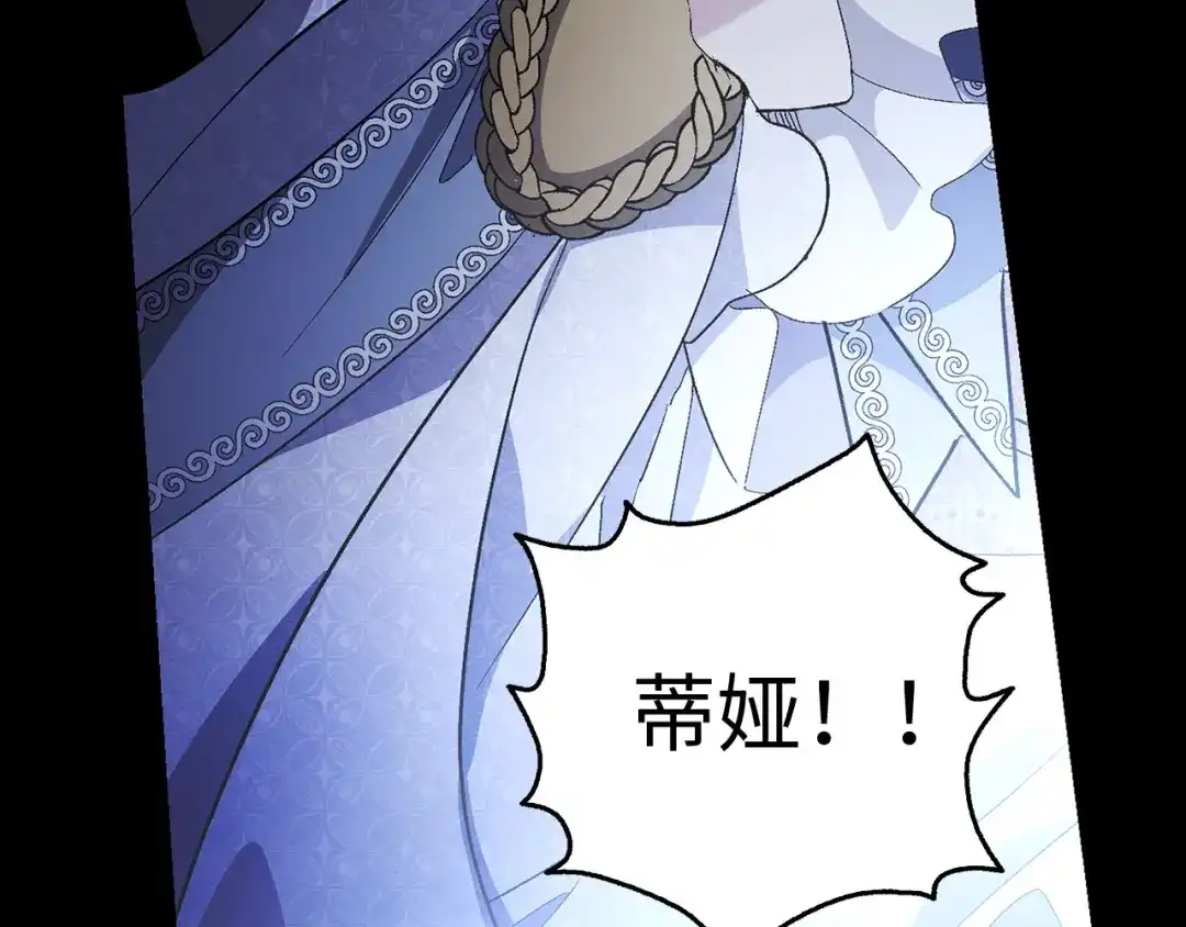 《侍女的帝君》第33话 我的初恋 第77页