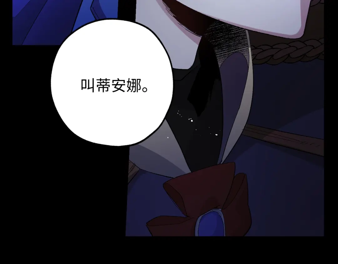 《侍女的帝君》第33话 我的初恋 第54页