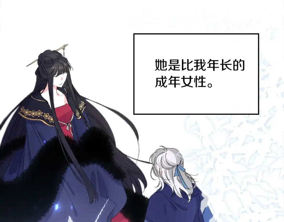 《侍女的帝君》第33话 我的初恋 第49页
