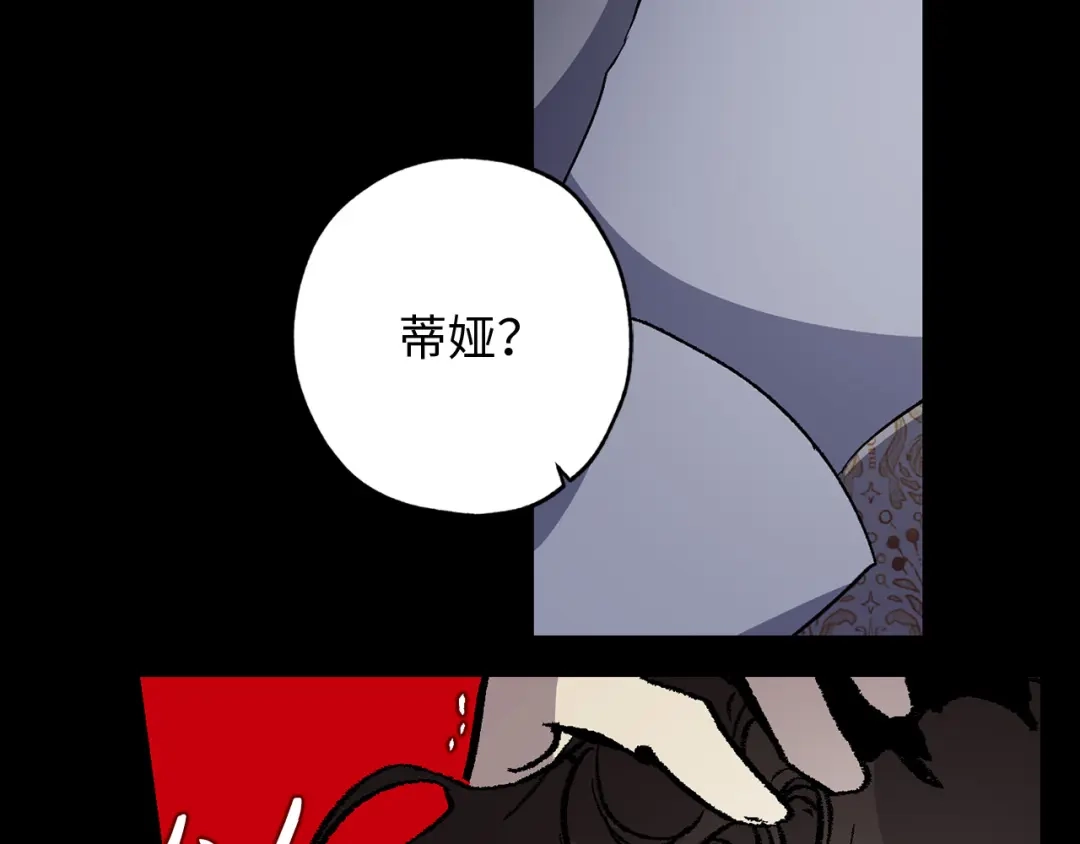 《侍女的帝君》第33话 我的初恋 第63页