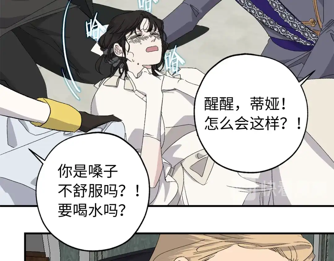 《侍女的帝君》第33话 我的初恋 第86页