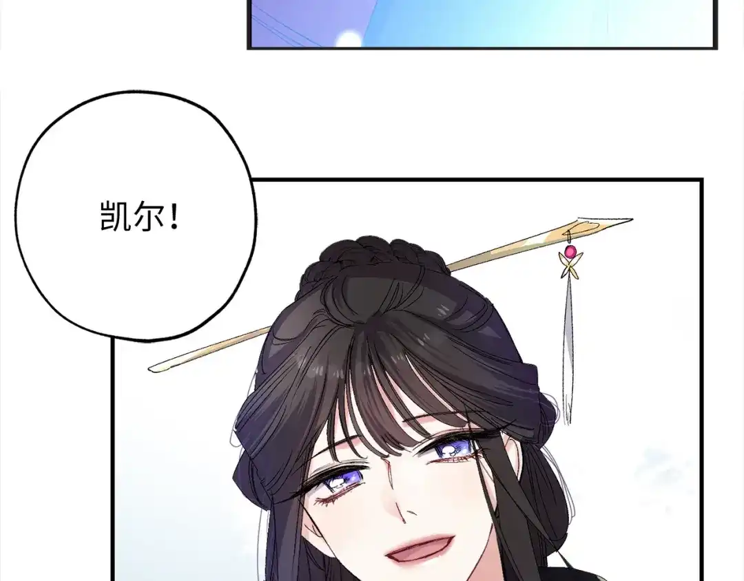 《侍女的帝君》第33话 我的初恋 第47页
