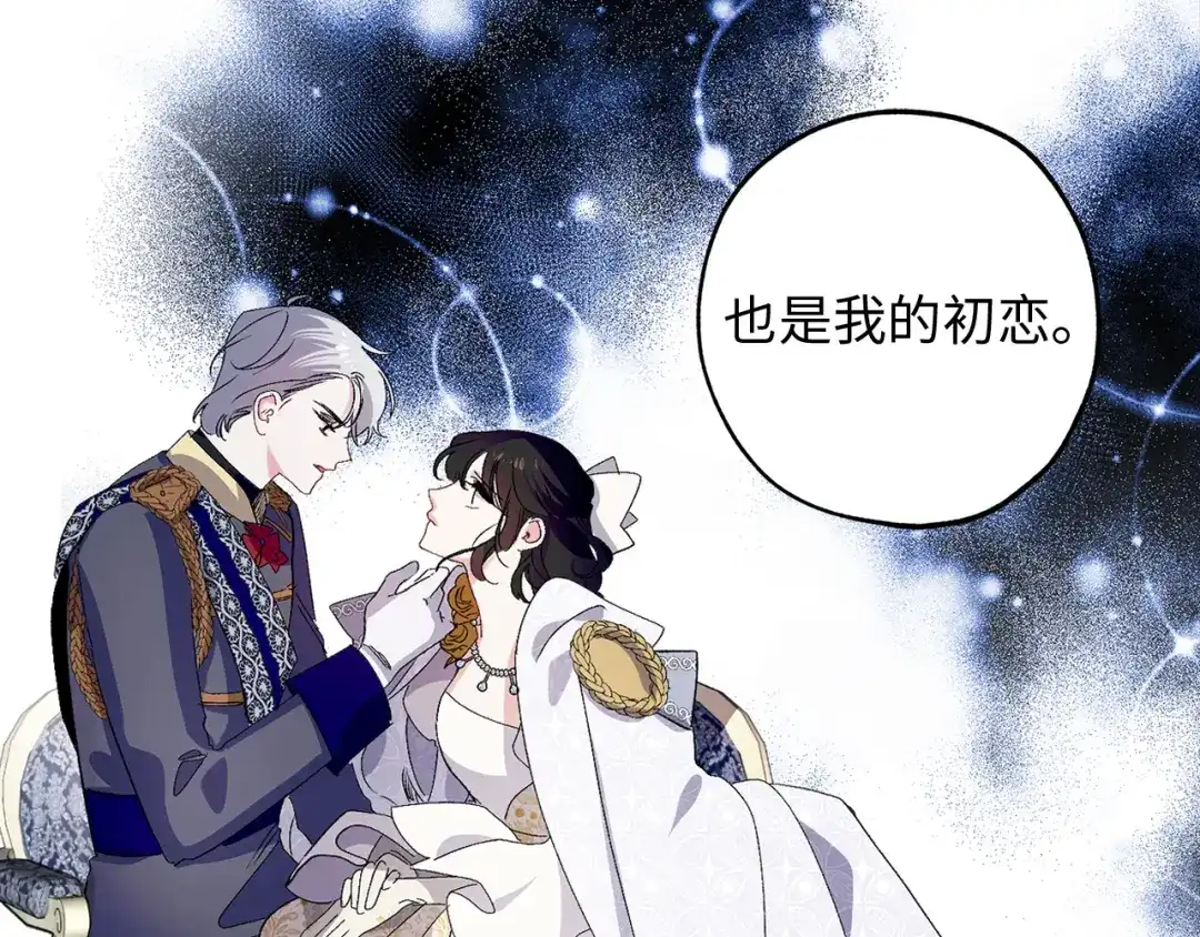 《侍女的帝君》第33话 我的初恋 第23页