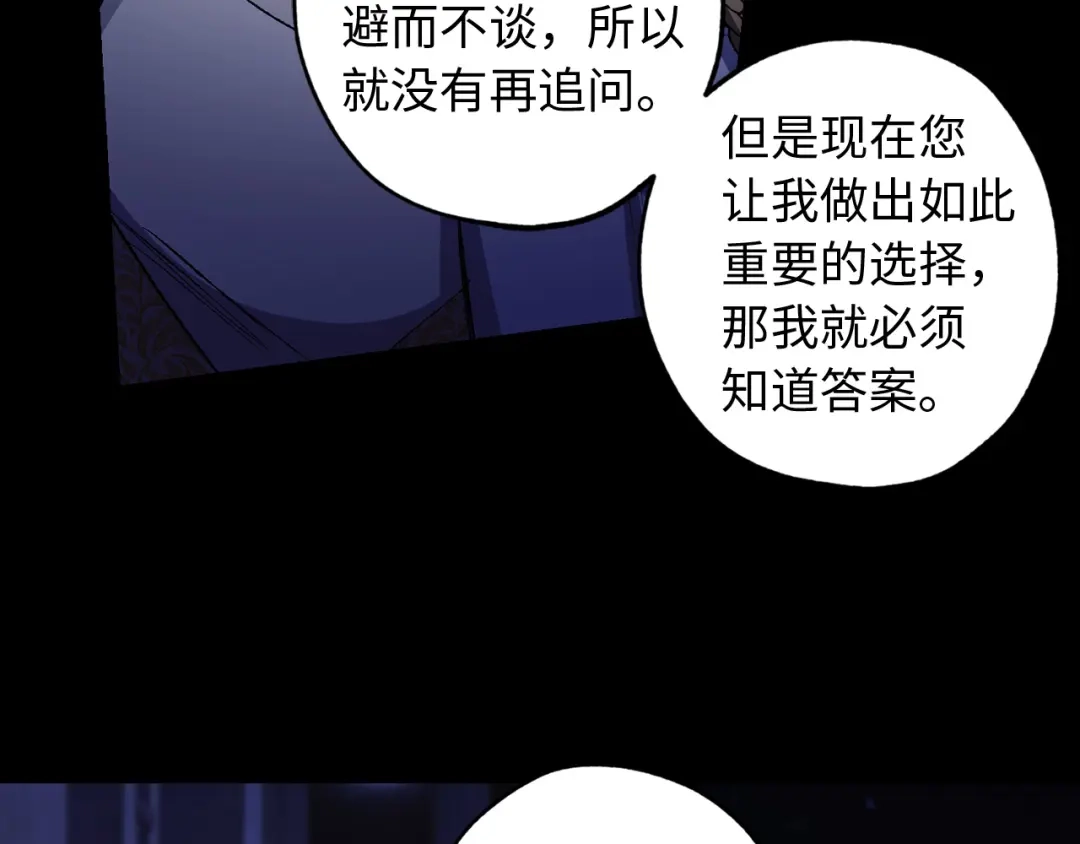《侍女的帝君》第33话 我的初恋 第12页