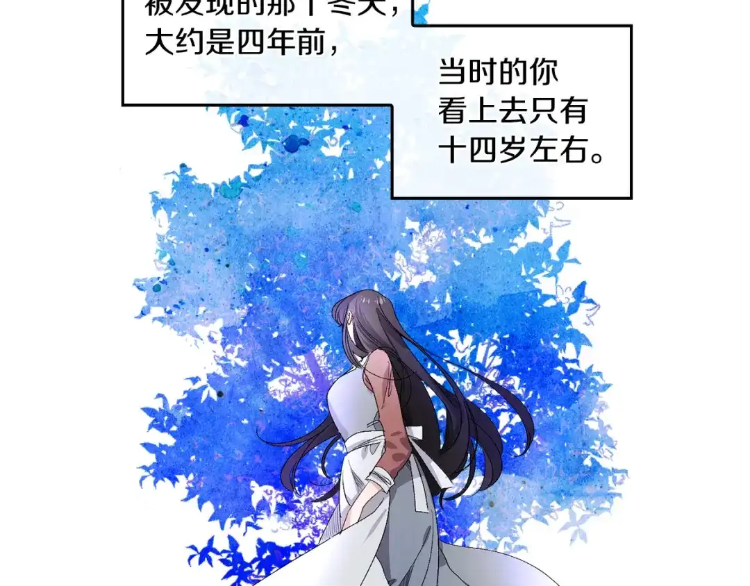 《侍女的帝君》第33话 我的初恋 第41页