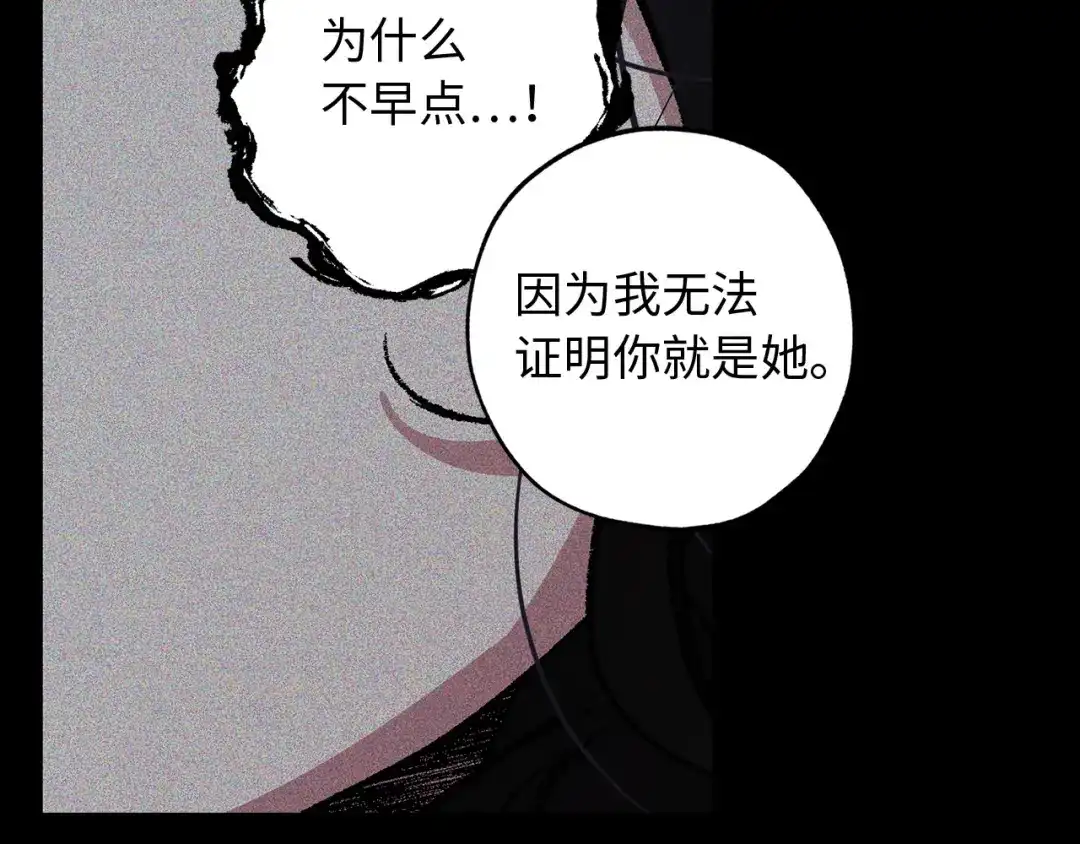 《侍女的帝君》第33话 我的初恋 第36页