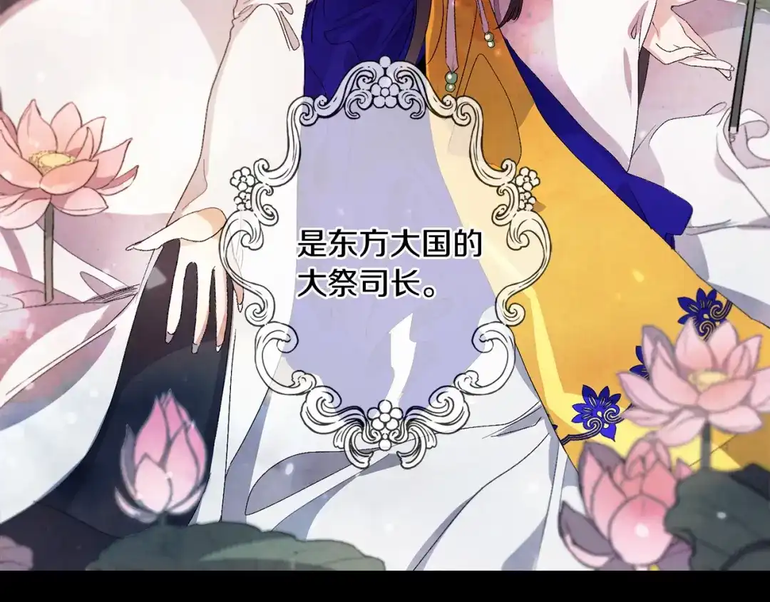 《侍女的帝君》第33话 我的初恋 第56页