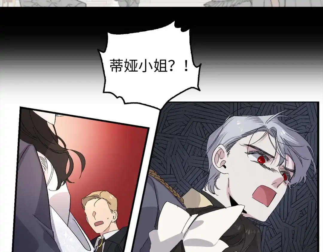 《侍女的帝君》第33话 我的初恋 第80页