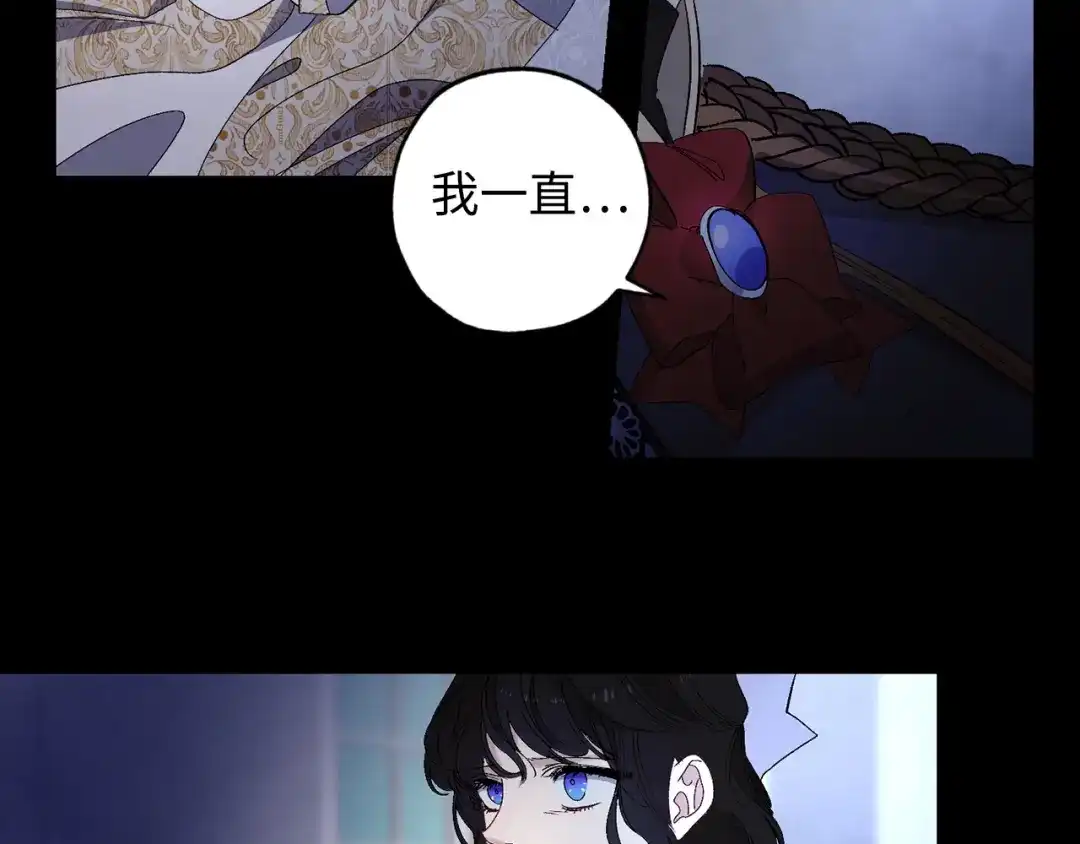 《侍女的帝君》第33话 我的初恋 第16页
