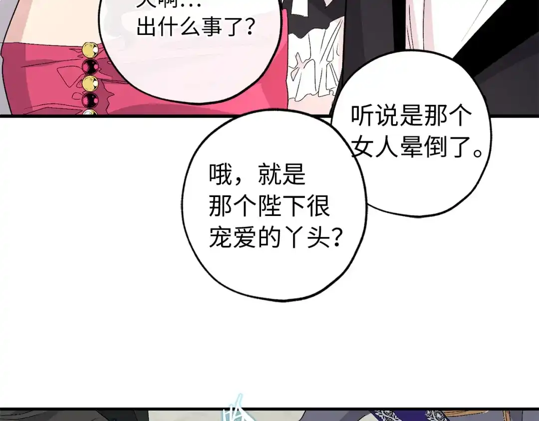 《侍女的帝君》第33话 我的初恋 第85页