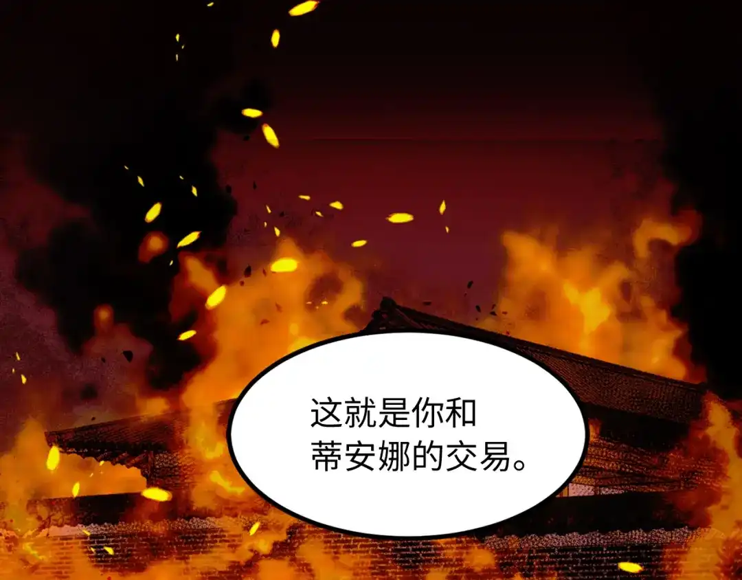 《侍女的帝君》第34话 交易 第135页