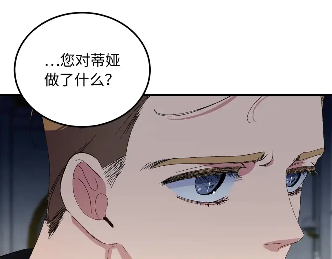 《侍女的帝君》第34话 交易 第87页