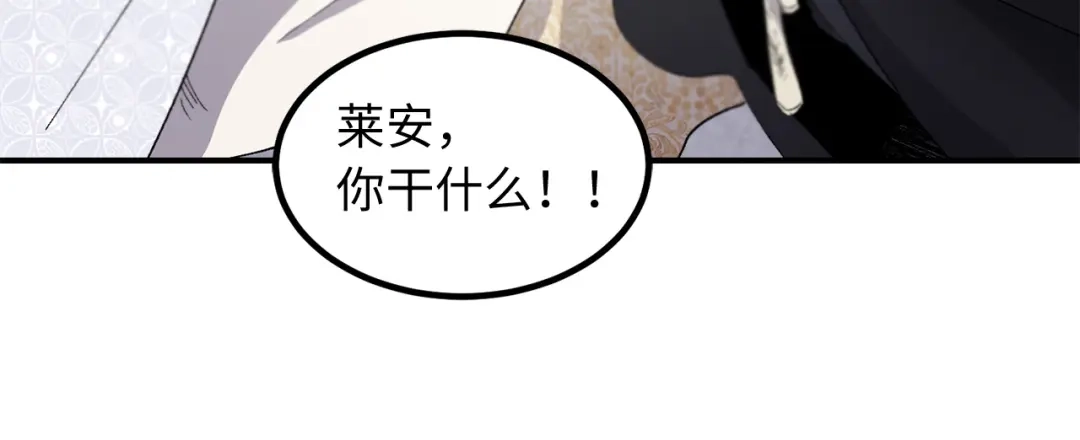 《侍女的帝君》第34话 交易 第70页