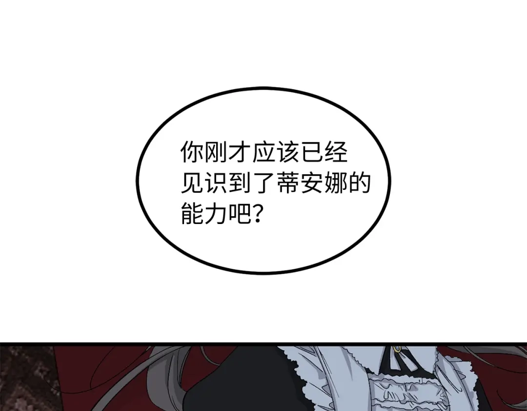 《侍女的帝君》第34话 交易 第85页