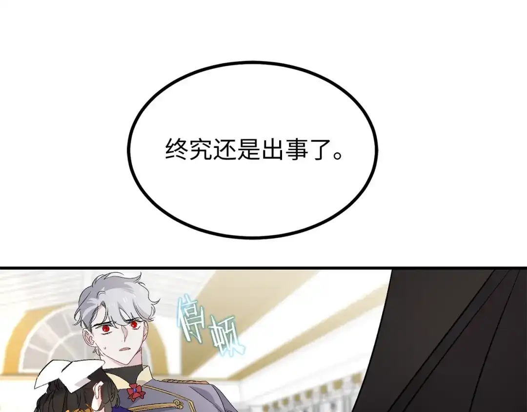 《侍女的帝君》第34话 交易 第17页
