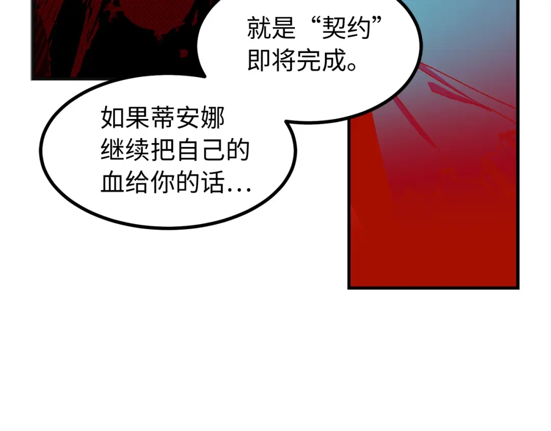 《侍女的帝君》第34话 交易 第126页
