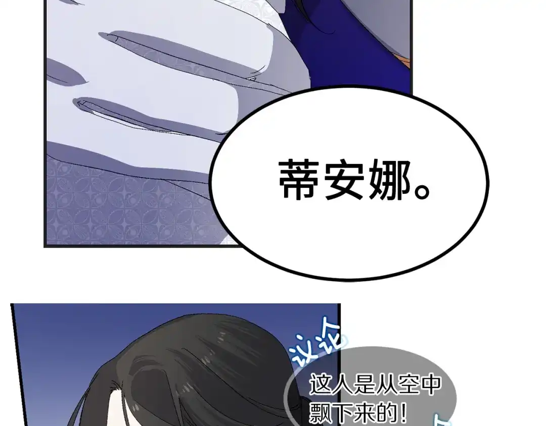 《侍女的帝君》第34话 交易 第28页