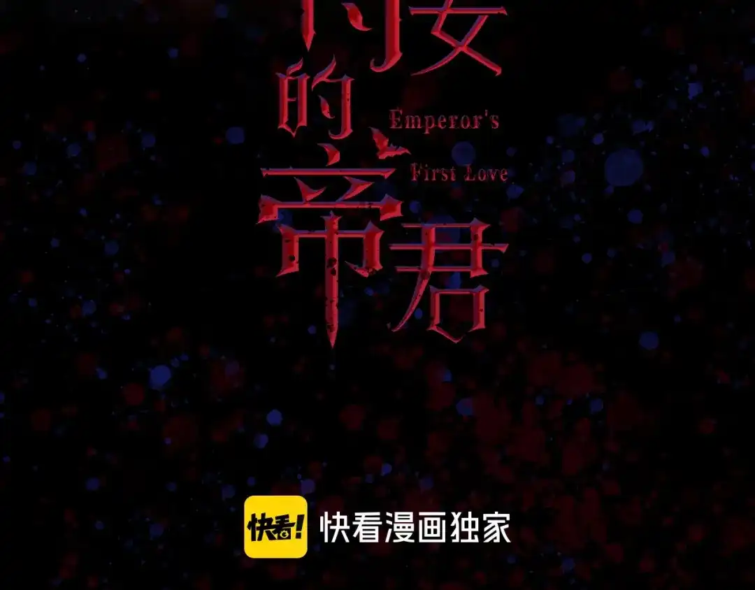 《侍女的帝君》第34话 交易 第3页