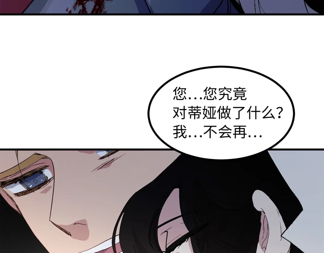 《侍女的帝君》第34话 交易 第97页