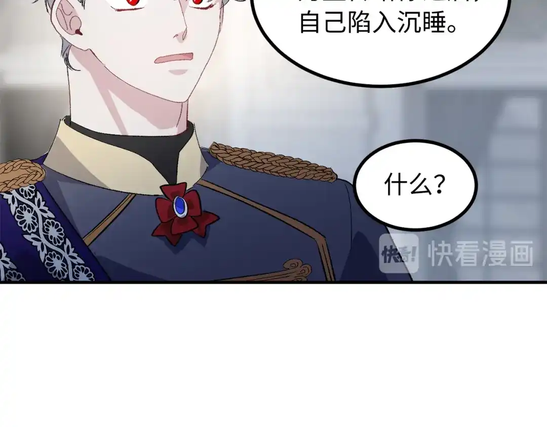 《侍女的帝君》第34话 交易 第122页