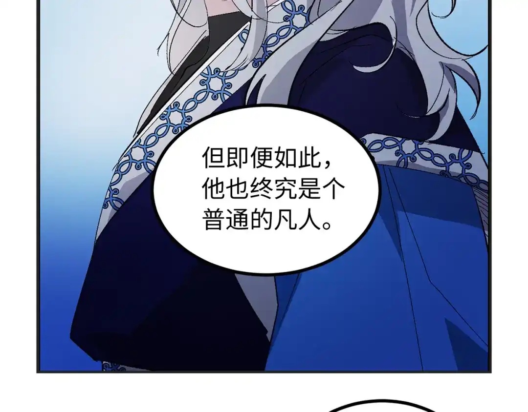 《侍女的帝君》第34话 交易 第106页