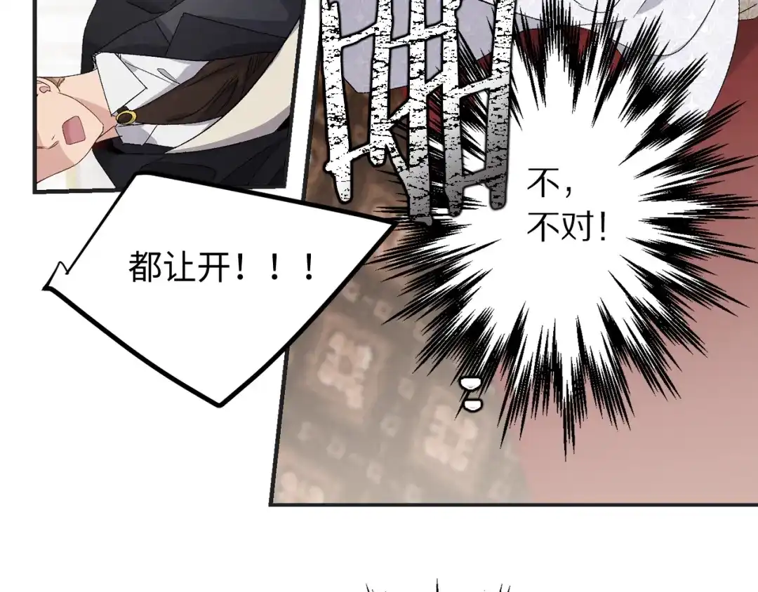 《侍女的帝君》第34话 交易 第10页