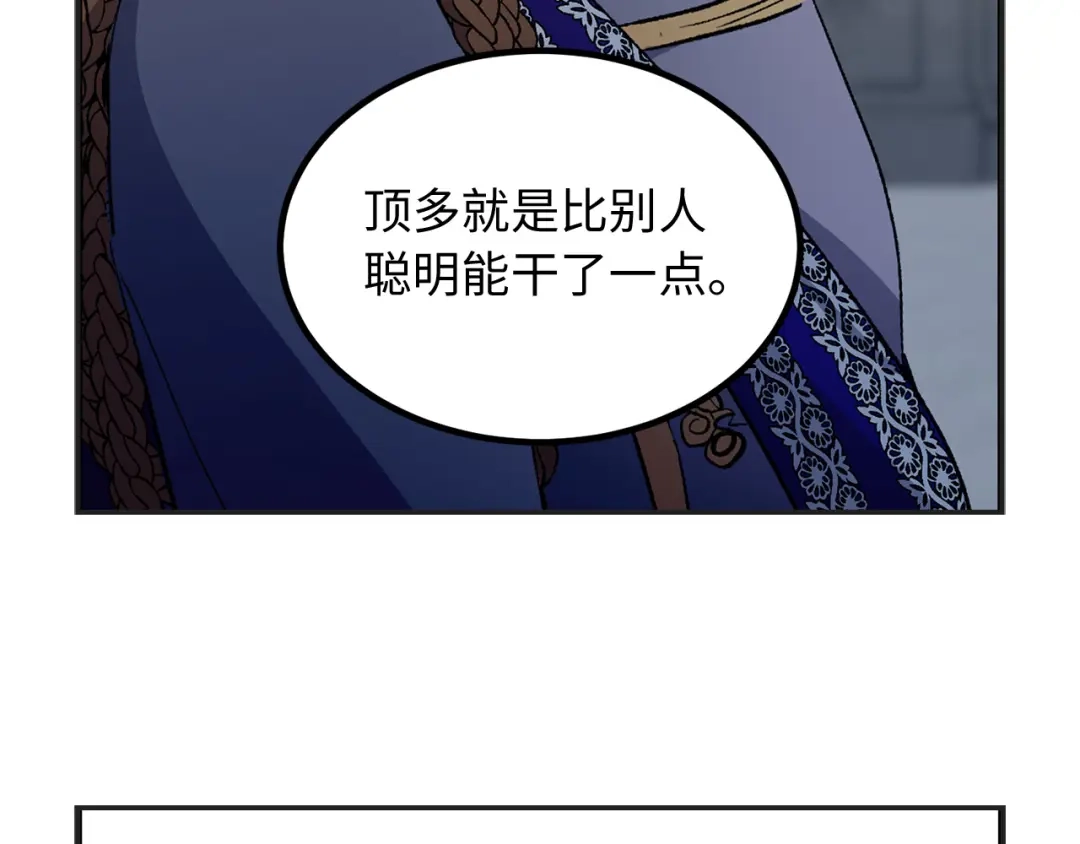 《侍女的帝君》第34话 交易 第104页