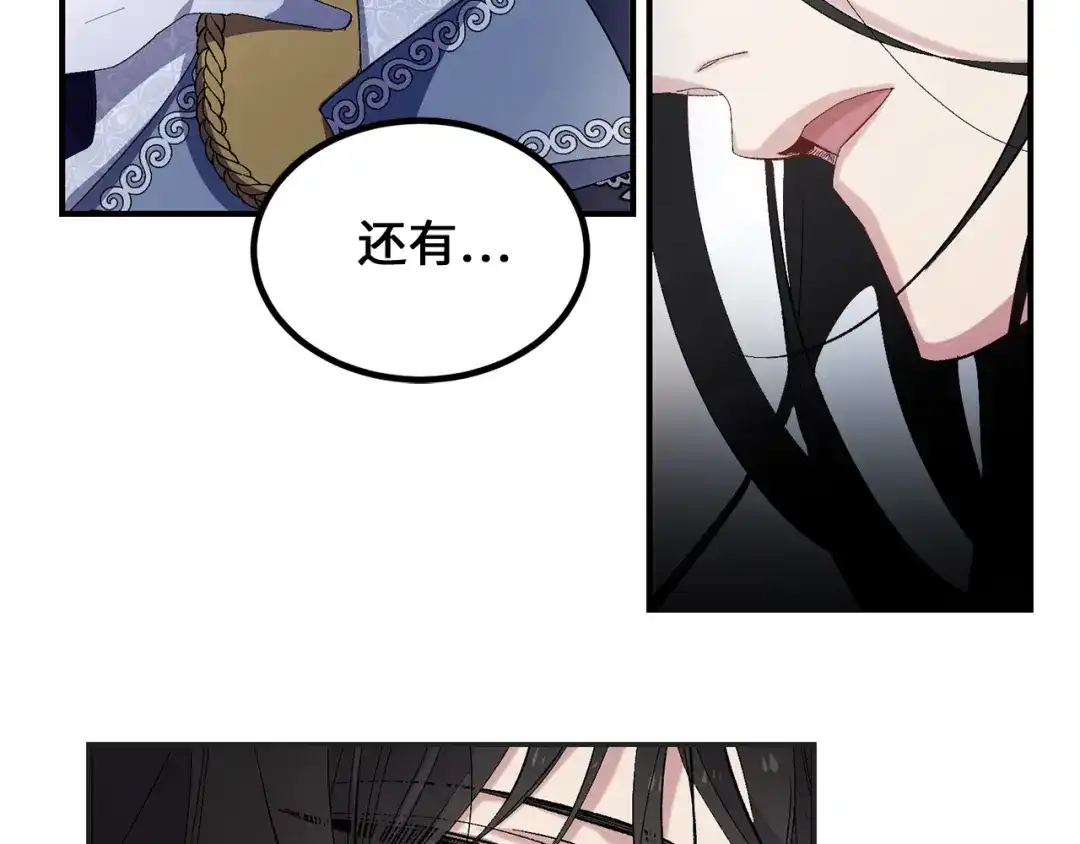 《侍女的帝君》第34话 交易 第26页