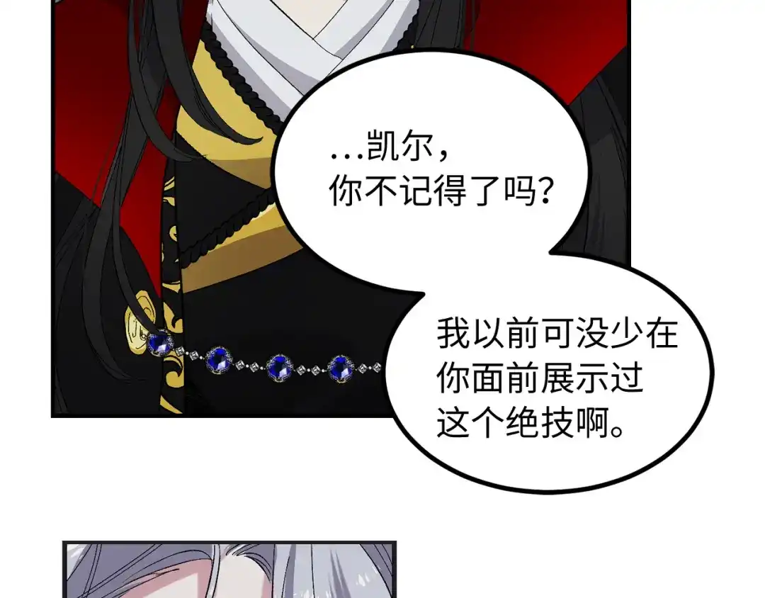 《侍女的帝君》第34话 交易 第46页