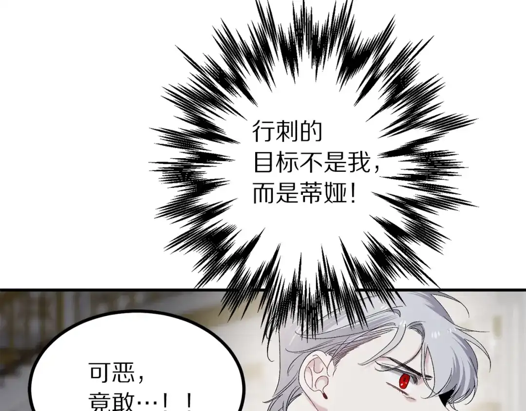 《侍女的帝君》第34话 交易 第11页
