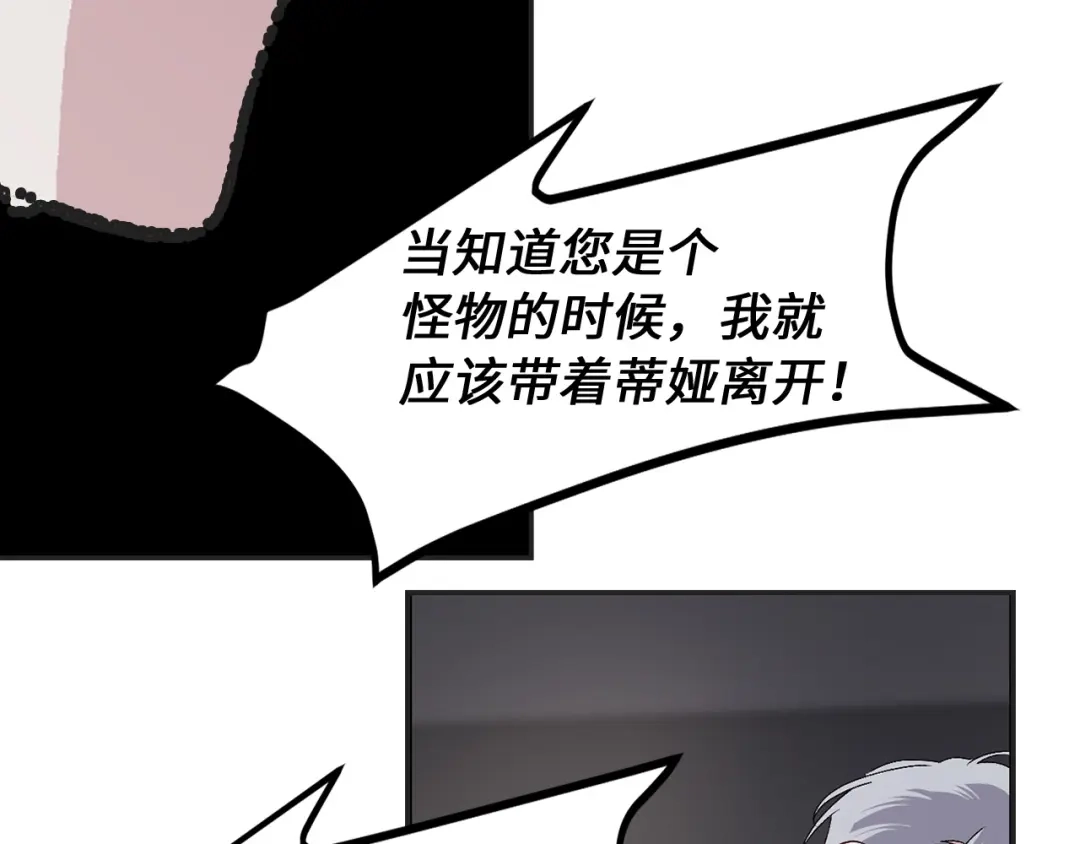 《侍女的帝君》第34话 交易 第92页