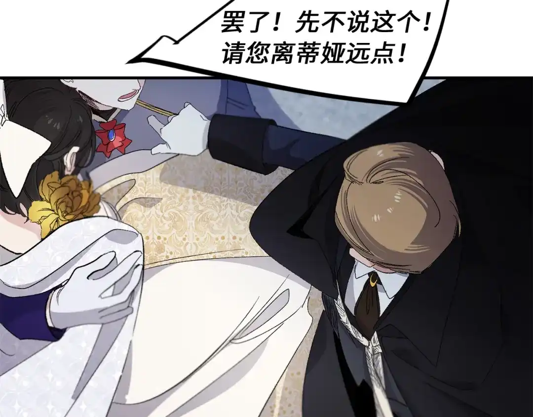 《侍女的帝君》第34话 交易 第69页