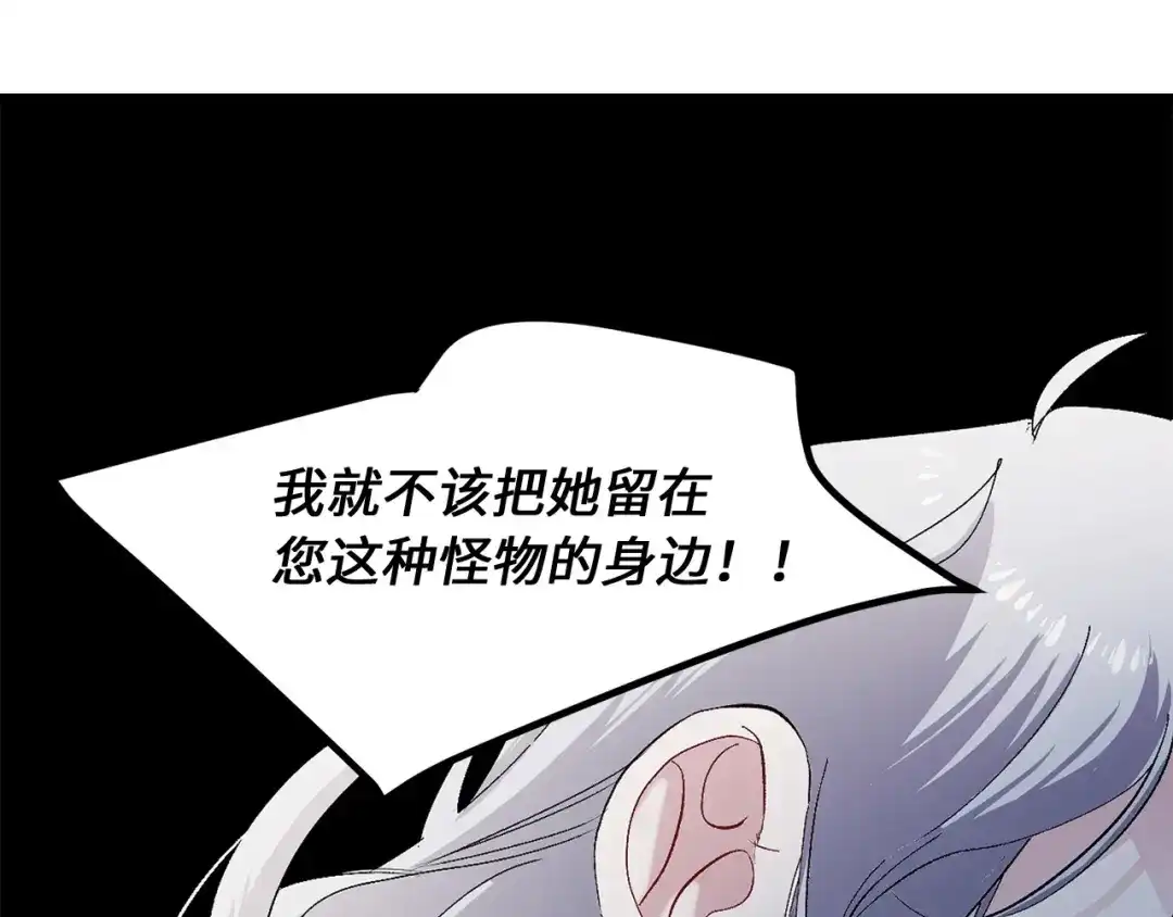 《侍女的帝君》第34话 交易 第95页