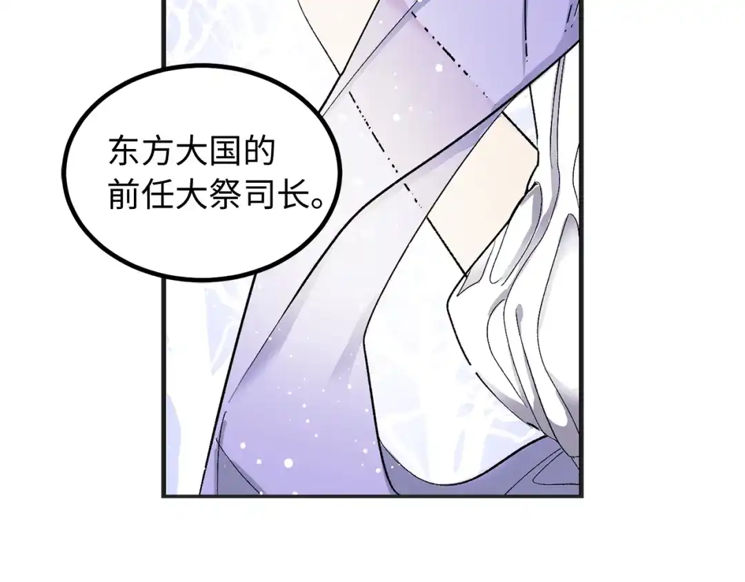 《侍女的帝君》第34话 交易 第114页