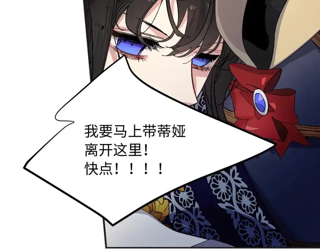 《侍女的帝君》第34话 交易 第6页