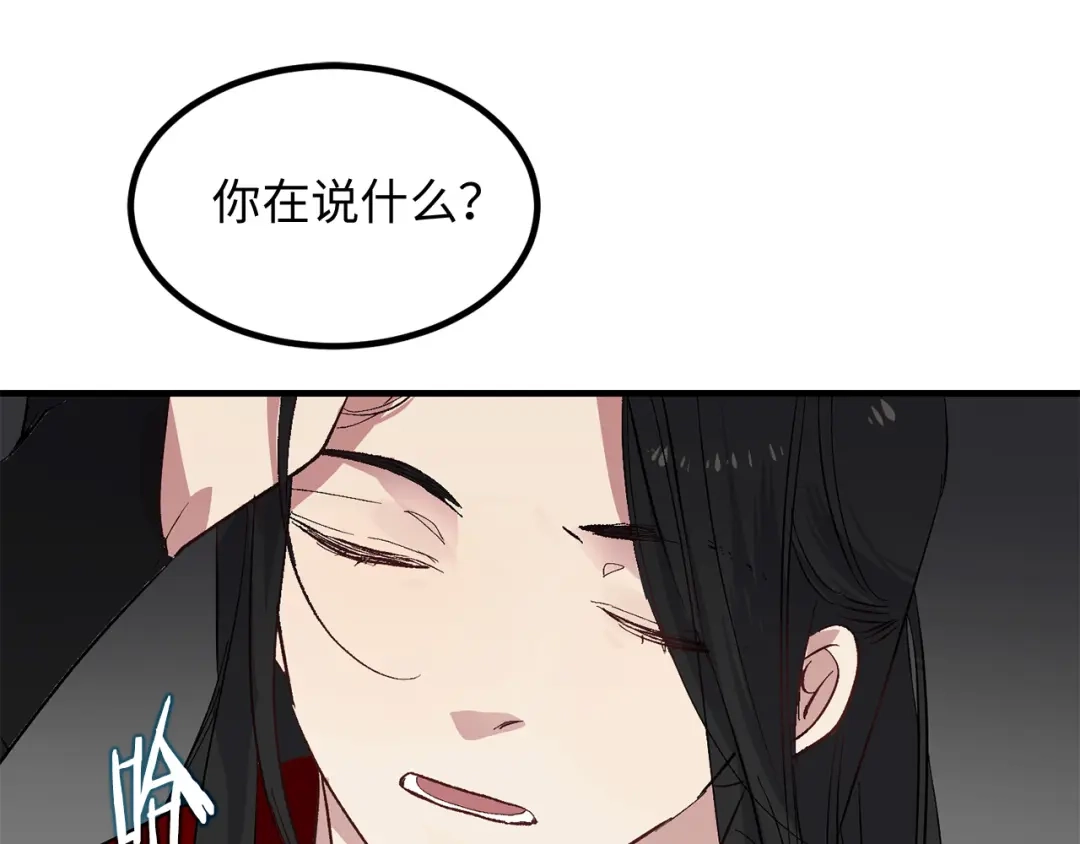 《侍女的帝君》第34话 交易 第123页