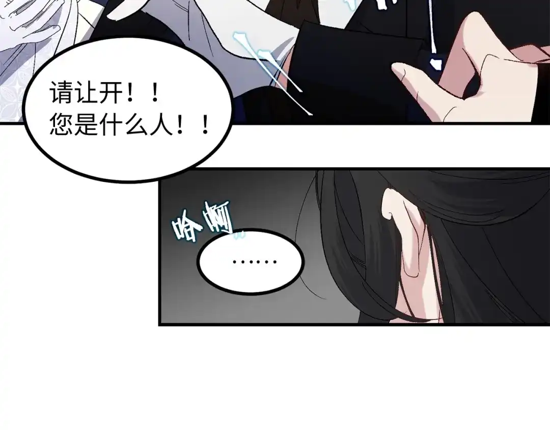 《侍女的帝君》第34话 交易 第32页
