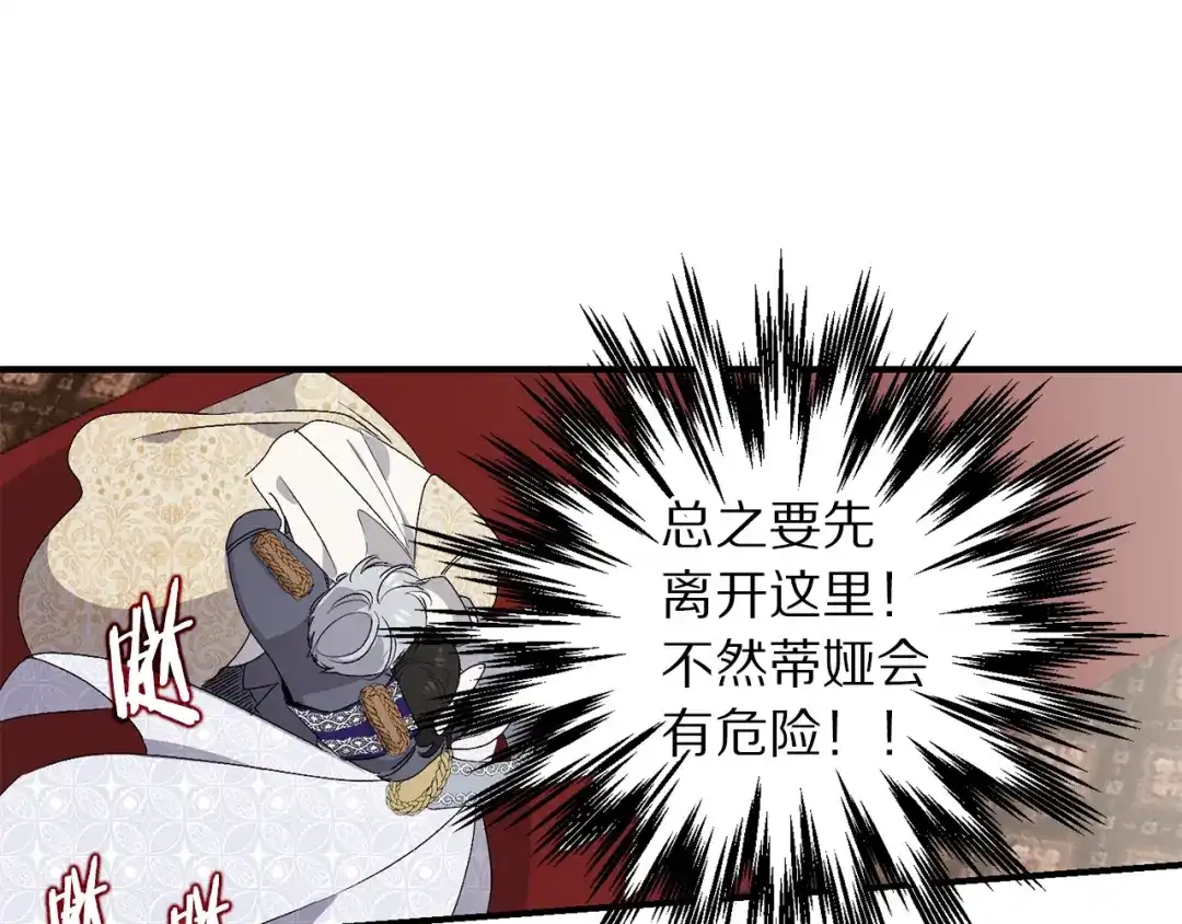 《侍女的帝君》第34话 交易 第13页