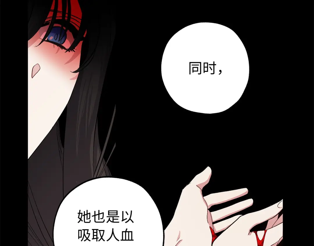 《侍女的帝君》第35话 生命水 第5页