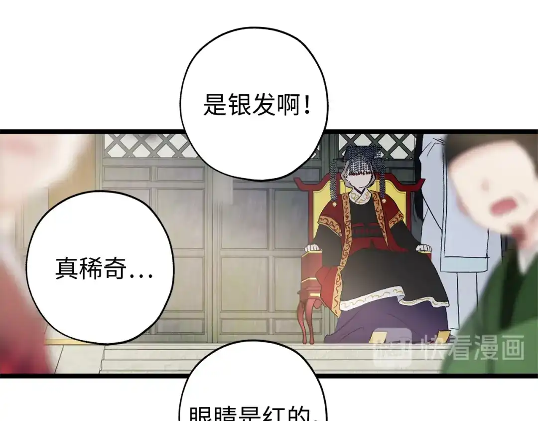 《侍女的帝君》第35话 生命水 第110页