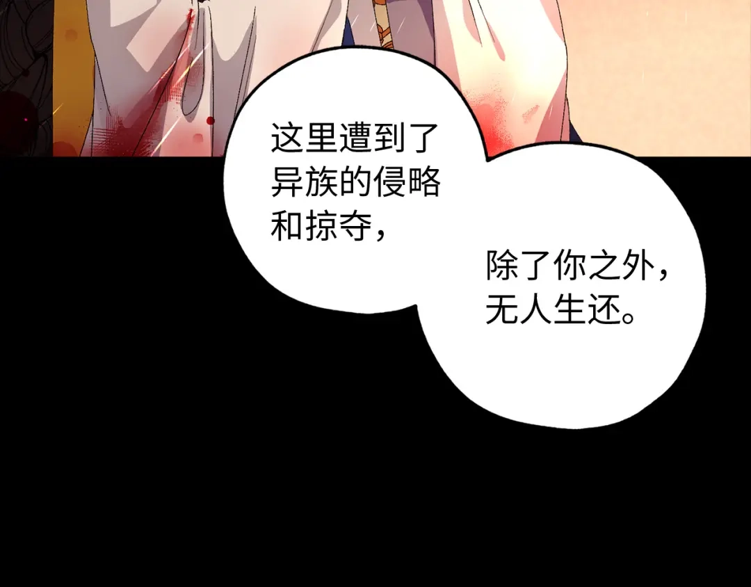 《侍女的帝君》第35话 生命水 第54页