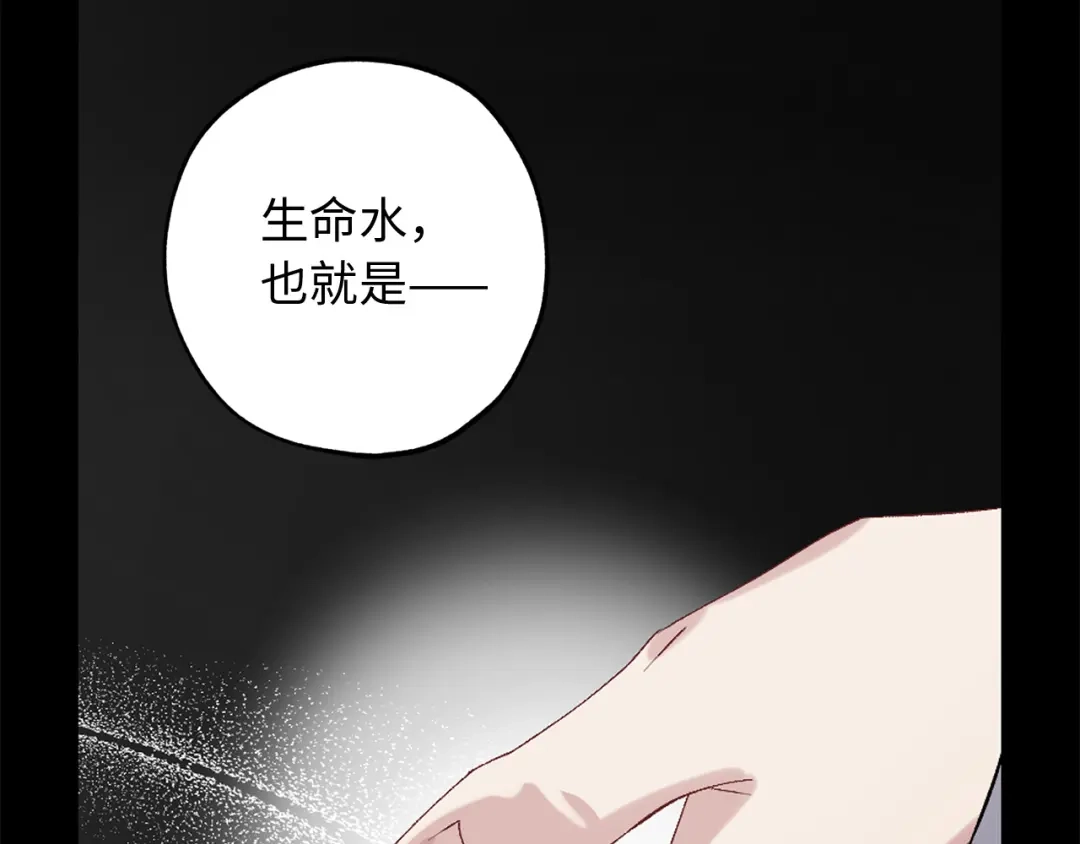 《侍女的帝君》第35话 生命水 第92页